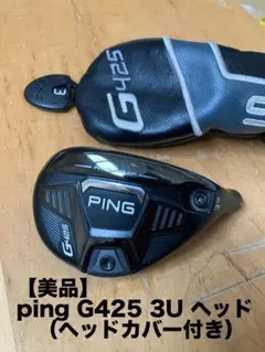 2026年最新】PING g425 ユーティリティ 3uの人気アイテム - メルカリ