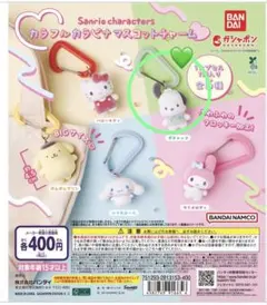 サンリオ新作ガチャ　ポチャッコ　カラフルカラビナマスコットチャーム