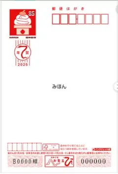 2025年用年賀状 未使用 3枚