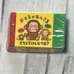 サンリオ おさるのもんきち 消しゴム 平成レトロ 1994年製