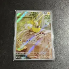 ポケモンカード ワンパチ AR 086/080