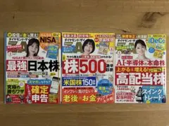 ダイヤモンド・ザイ 2026年3月号 8月号 9月号