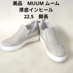 美品MUUM ムーム厚底スリッポン ラインストーン柄Sサイズ 22.5インヒール