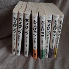 ちょびっツ ②〜⑧初版 全巻セット