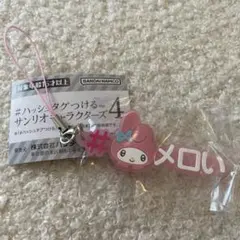 ＃ハッシュタグつけるサンリオキャラクターズ4 マイメロディ　メロい