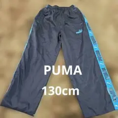 130cm プーマトレーニングパンツ