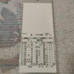 あおなみ線　運転士時刻表⑩のサムネイル