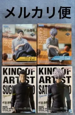 呪術廻戦 KING OF ARTIST Yumemirize 五条悟 夏油傑