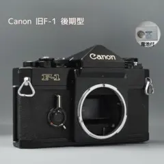 整備済 完動 CANON 旧F-1 前期 ボディ アイレベルファインダー Canon New F-1 – FLASHBACK CAMERA