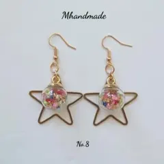 ハンドメイド No.8 星 カラフルビーズ ガラスドーム ピアス イヤリング