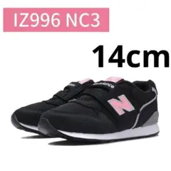 ニューバランス　キッズスニーカー　IZ996NC3 ベビーシューズ 14cm