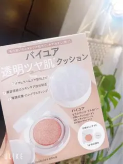 新品未開封　VOCE 10月　スペシャルエディション 付録 バイユア　クッション