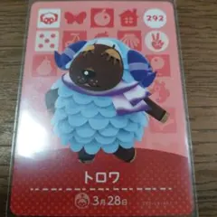 あつまれどうぶつの森　amiiboカード　トロワ