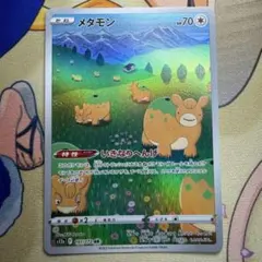 2026年最新】メタモン arの人気アイテム - メルカリ