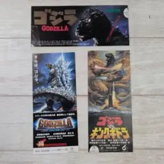 ゴジラ 映画半券 3枚セット 東宝　　　3ｈｂのサムネイル
