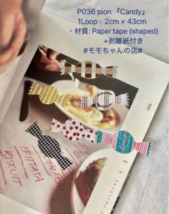 新作P036 pion # 『Candy』 1ループ切り売りのサムネイル