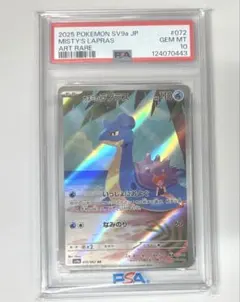 PSA10 カスミのラプラスAR