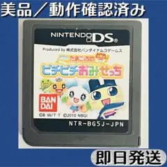 美品 ／ 動作確認済み DSソフト たまごっちのピチピチおみせっち 即日発送