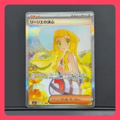 【在庫1枚】リーリエの決心 SAR M1L091