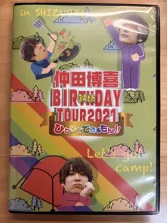 仲田博喜 34th BIRTHDAY TOUR ひとりでできるもん!! DVD