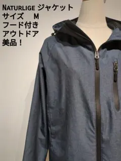 Naturlige ジャケット M フード付き グレー 軽量 アウトドア
