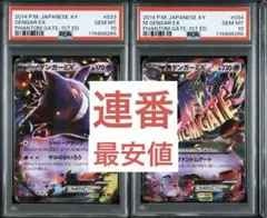2025年最新】ゲンガーex psa9の人気アイテム - メルカリ