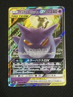 PSA10狙える！！ 極完美品 ゲンガー＆ミミッキュGX TAG TEAM - メルカリ