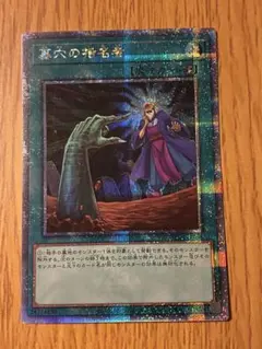 遊戯王 墓穴の指名者 25thシークレットレア クオシク - メルカリ