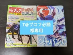 競馬ブック＆週刊ギャロップ