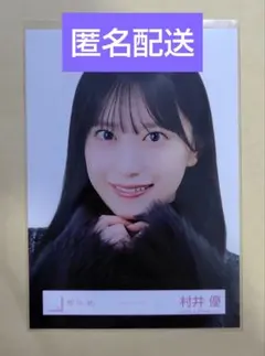 櫻坂46 村井優 Make or Break アクリルスタンド - メルカリ