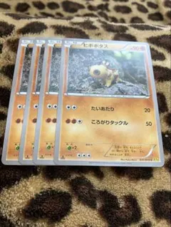 ポケカ　ヒポポタス4枚セット　2515のサムネイル