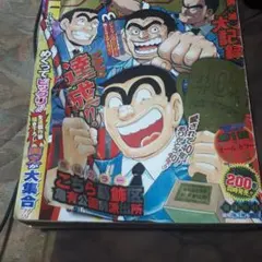 週刊少年ジャンプ 2016年42号 こち亀 最終話 - メルカリ