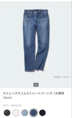 ユニクロ　ストレッチスリムストレートジーンズ　Mサイズ