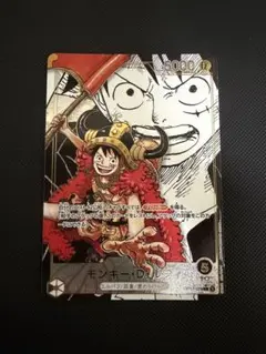 あ*え様 モンキー・D・ルフィ スーパーリーダーパラレルOP17-079 世界