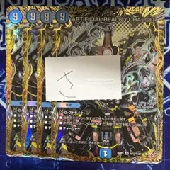 ARTIFICIALREALITYCHARGER ツクラレタゲンジツ　4枚