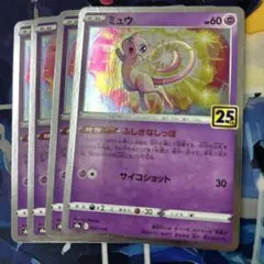 ミュウ　ふしぎなしっぽ　25th パラレルミラー　s8a ポケモンカード ミュウ ふしぎなしっぽ 25th パラレルミラー s8a ポケモンカード