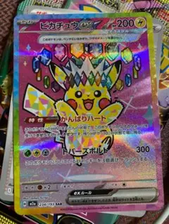 魂抜けエラー】ピカチュウex SAR [M2a 234/193] - メルカリ