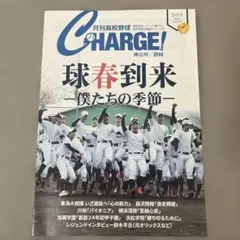 月刊高校野球 Chargeチャージ 2026年3月~4月号 埼玉 栃木 群馬版 月刊高校野球 Charge！チャージ 2026年2月号 - メルカリ