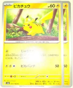 早い者勝ち！　大人気！　ポケモンカード　ピカチュウ　SV2a　2枚　収録弾統一