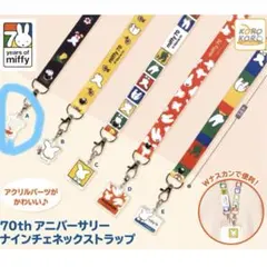 ミッフィー　70th ネックストラップ　ガチャガチャ
