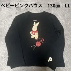 ベビーピンクハウス　長袖　Tシャツ　130㎝　うさぎ　カットソー