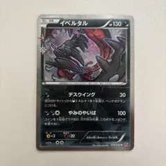 2026年最新】イベルタル018の人気アイテム - メルカリ