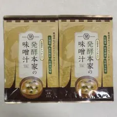 発酵本家の味噌汁 3袋入り 賞味期限2027年4月 - メルカリ