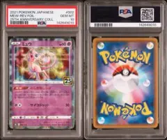 2026年最新】ミュウ 25th psa9の人気アイテム - メルカリ