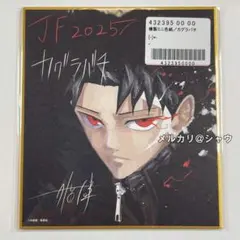 2026年最新】カグラバチ 色紙 複製の人気アイテム - メルカリ