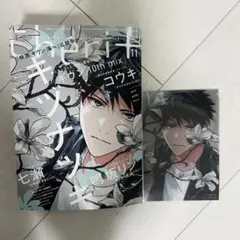 シェリプラス 2024年11月号 ギヴン 特典付き