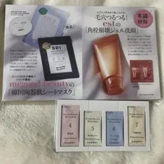 【新品・未開封】美ST 美スト 3月号　付録　est パック　クリーム　洗顔