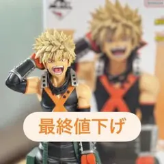 一番くじ 僕のヒーローアカデミア 〜二人のあこがれ〜 D賞 爆豪勝己