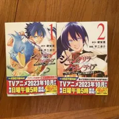 2025年最新】シャングリラフロンティア 10の人気アイテム - メルカリ