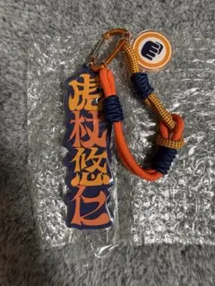 呪術廻戦 コレクタブルストラップキーチェーン 虎杖悠仁